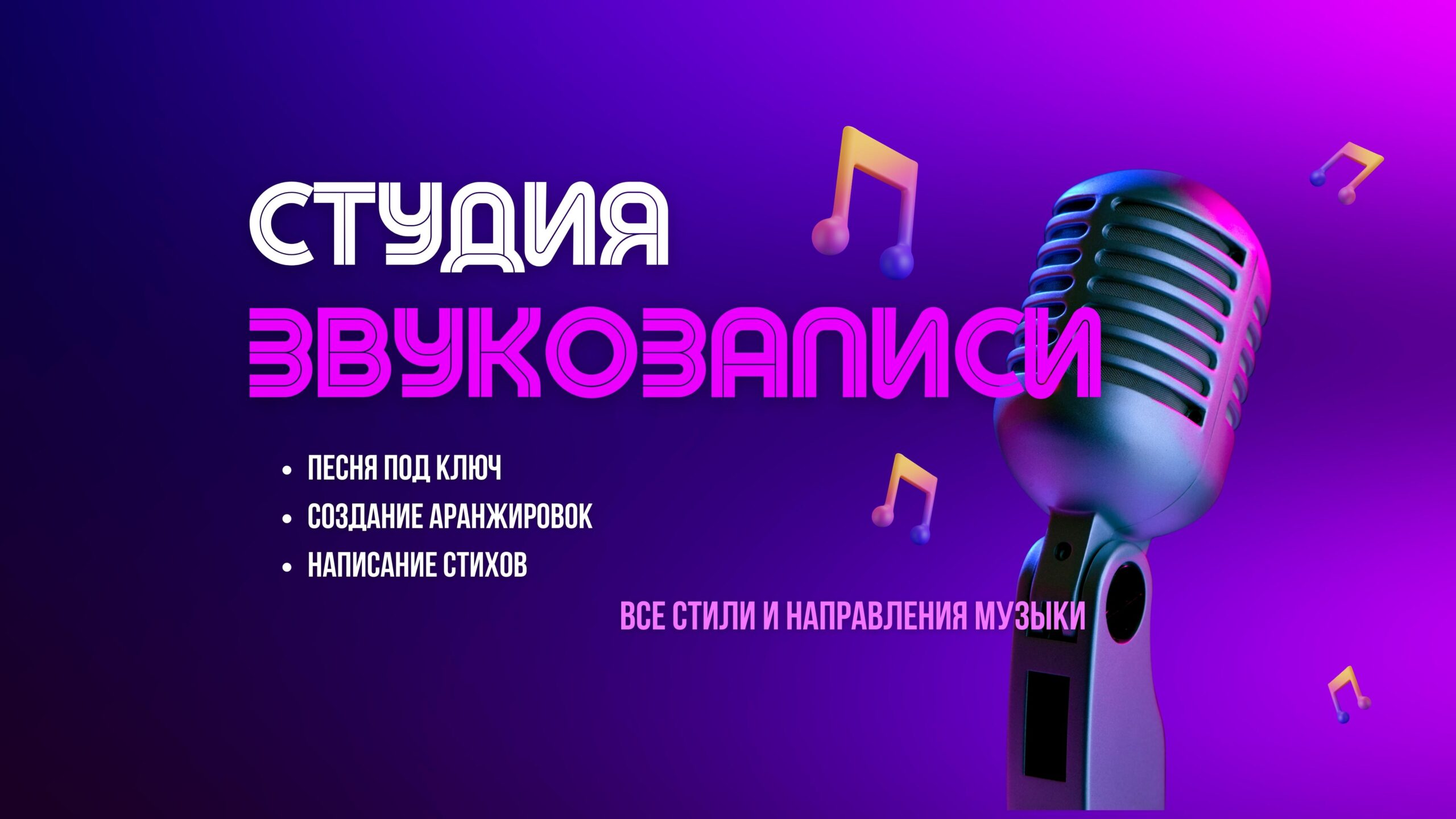 Студия звукозаписи.